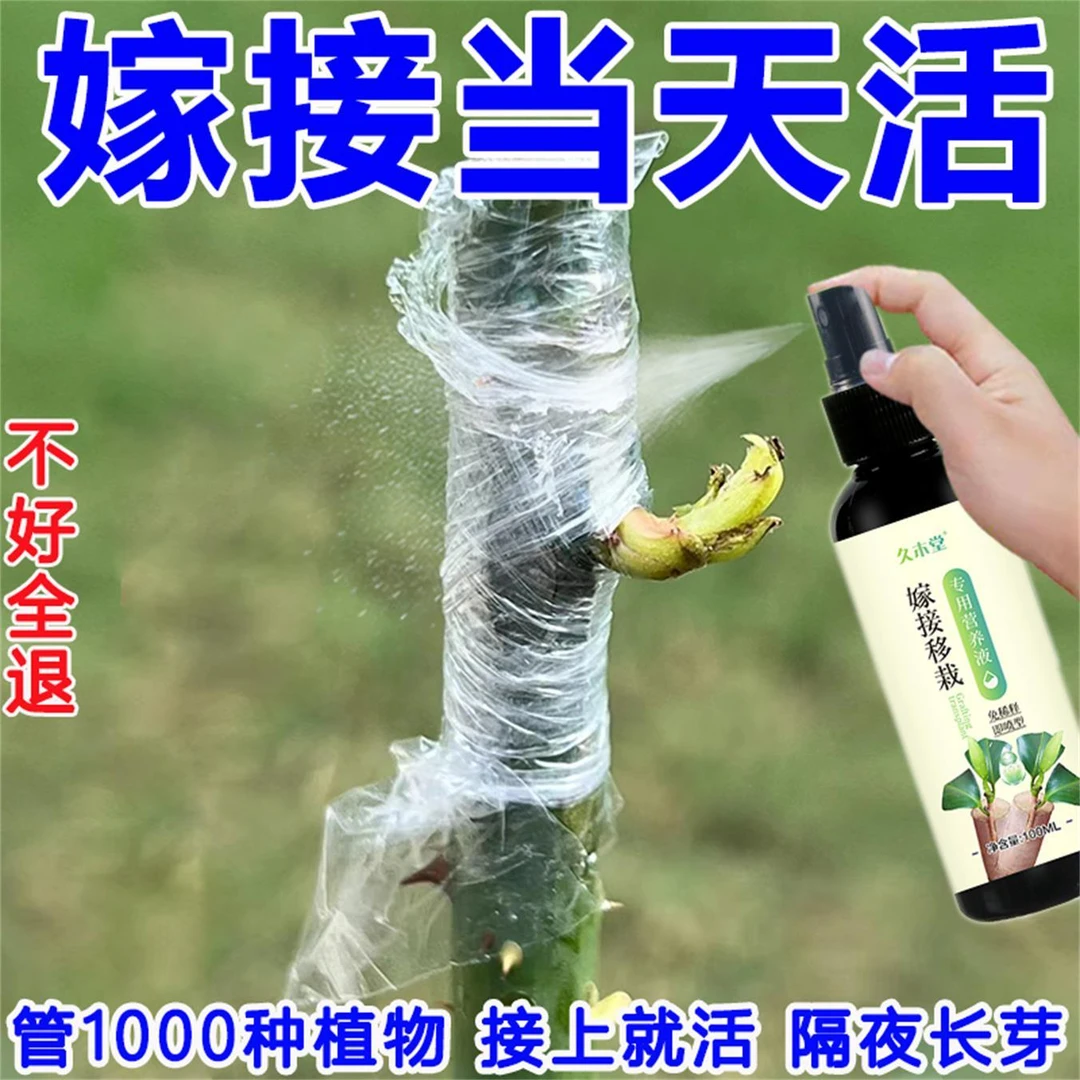 【巨好用】嫁接伤口愈合剂万能型嫁接促活液盆景植物嫁接月季果树