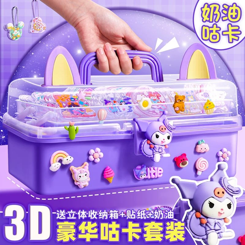 实用漂亮奶油胶咕卡贴纸大套装豪华版女孩全套儿童diy便宜收纳盒