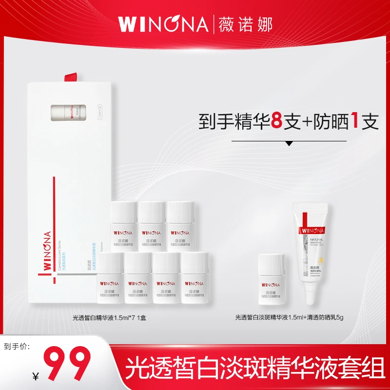 【达人专属】薇诺娜光透皙白淡斑精华液1.5ml*7支  DB JX