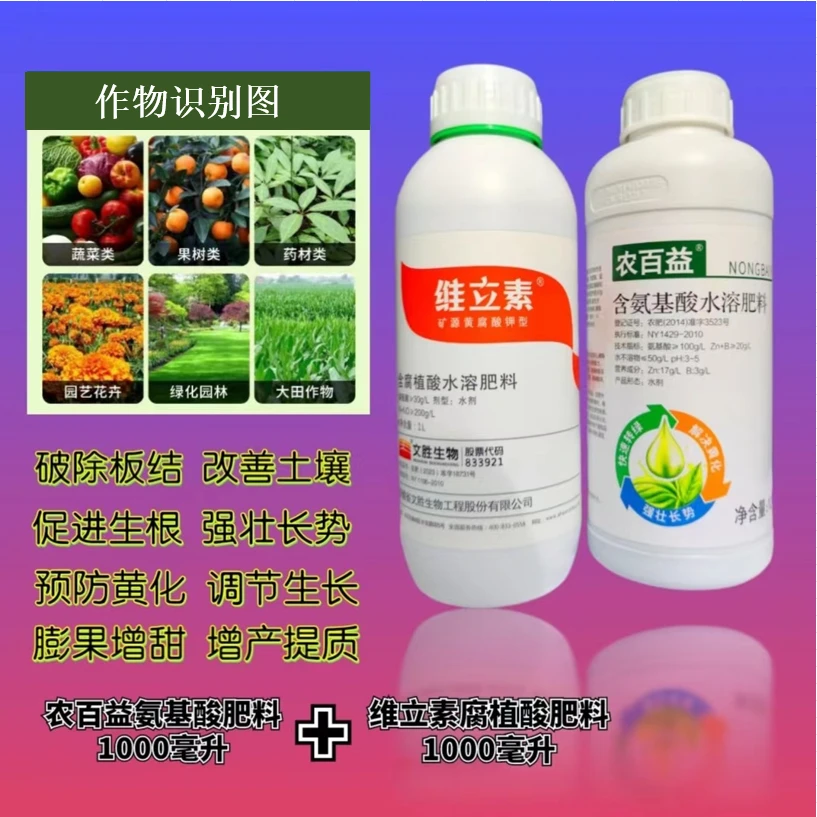 黄金组合腐殖酸加氨基酸肥料沖施加喷施促根壮苗植株健壮膨果壮果