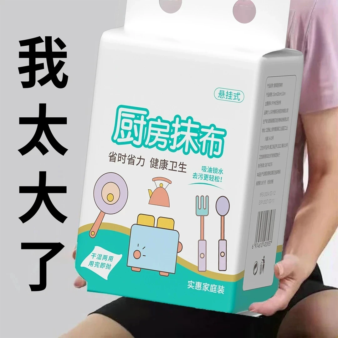 【新人福利】悬挂式厨房抹布一次性强力去污干湿两用清洁厨房专用纸