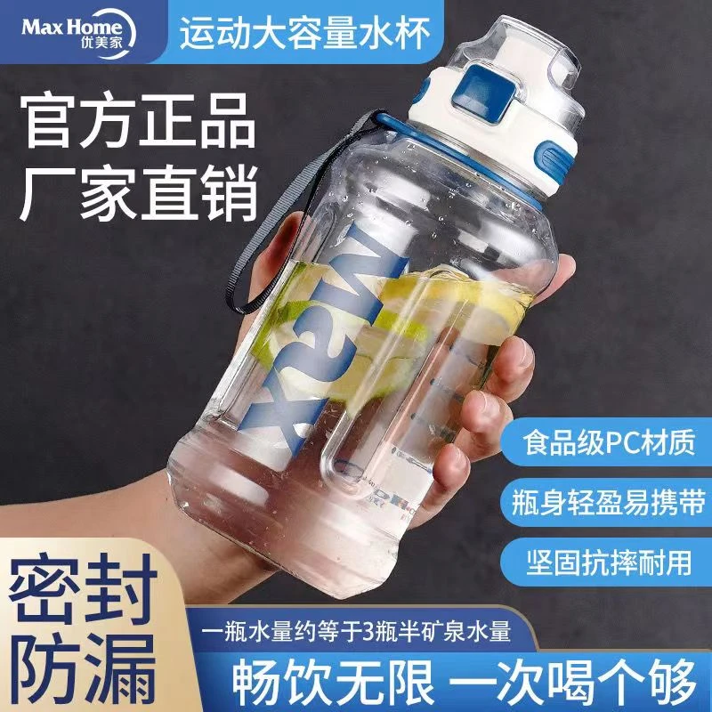 优美家运动水杯男大号便携健身水壶耐高温食品级超大杯网红水壶