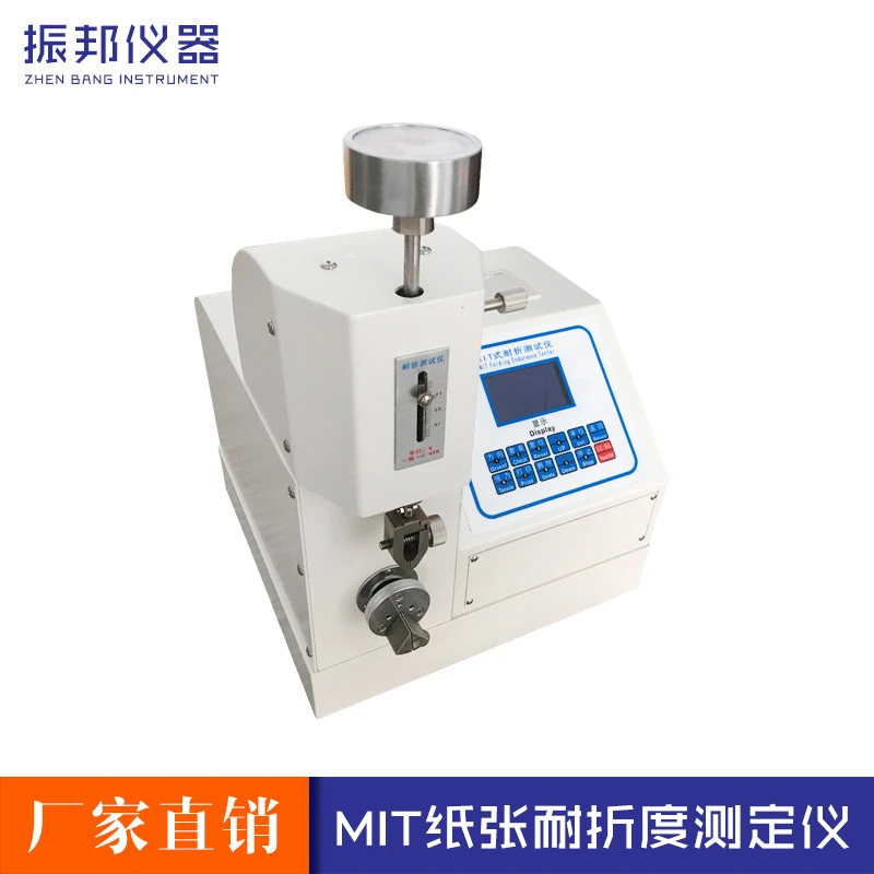 纸张耐折寿命仪 MIT纸张耐折度测定仪 耐折试验机 耐折度测试仪