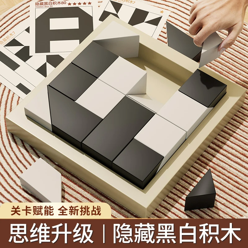 超萌好物升级版益智黑白块积木拼图玩具锻炼儿童空间思维想象亲子