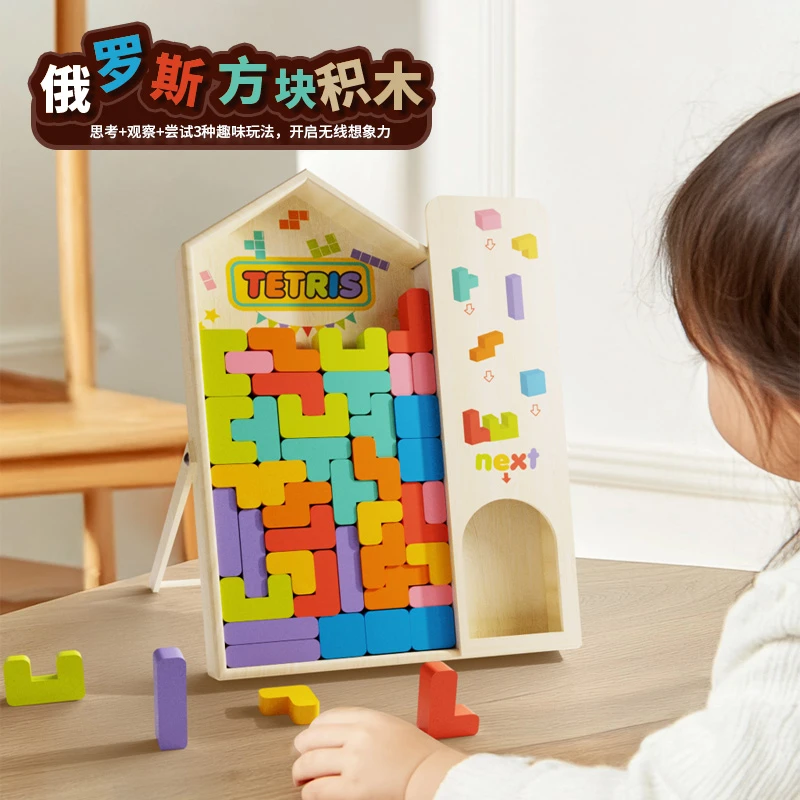 超萌好物俄罗斯方块积木立体拼图孩子大脑简单创意益智力开发动脑