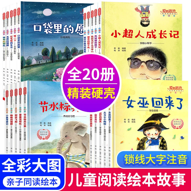 书籍儿童宝宝经典巧巧兔爱的港湾情商管理绘本.2辑幼儿园3-6岁