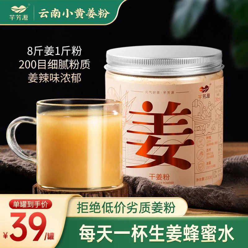 芊芳源】罐装 云南罗平小黄姜粉 冲饮调料姜茶一姜多用 200克/罐