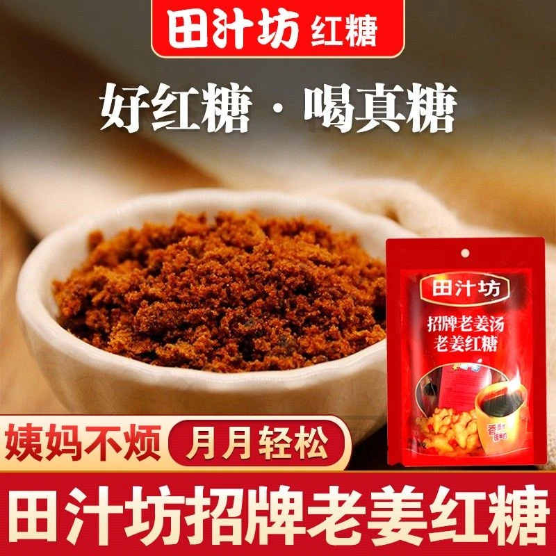 田汁坊招牌老姜红糖300g/袋 十小包红枣桂圆枸杞冲饮红糖姜茶颗粒