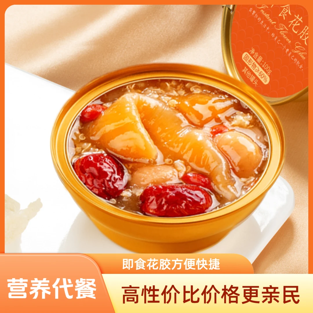 【花胶礼盒】芯姿态花胶礼盒鱼胶产月子补品送礼物即食花胶100g12碗
