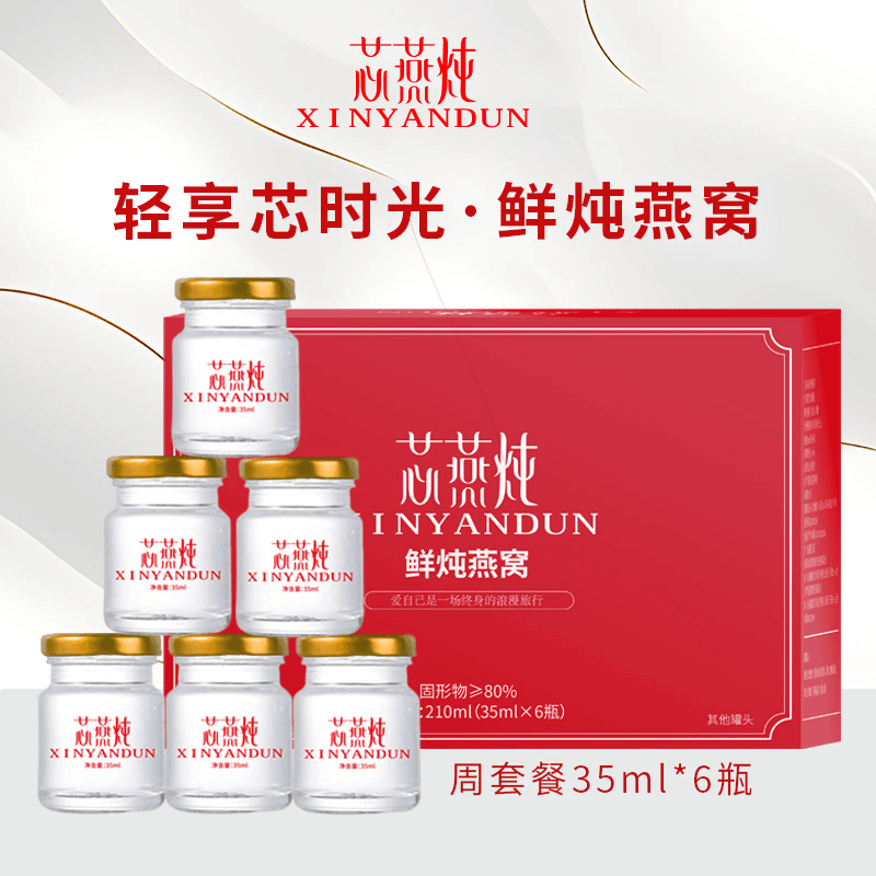 芯燕炖鲜炖燕窝即食经典礼盒装孕妇期滋补营养品正品送长辈送礼佳