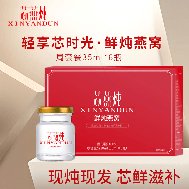 芯燕炖精选优质燕窝鲜炖孕妈妈孕期燕窝中老年即食营养滋补品常温