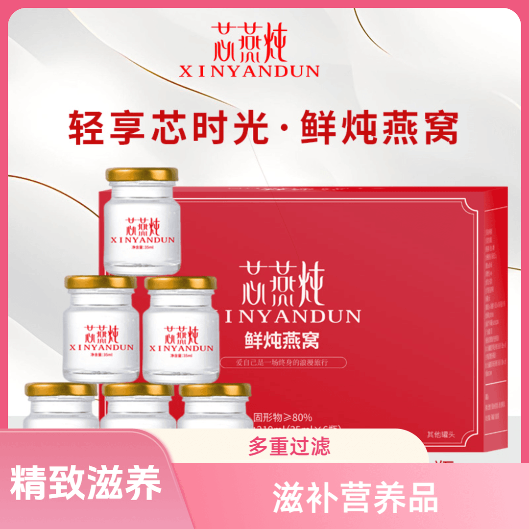 芯燕炖鲜炖燕窝即食孕妇燕窝滋补营养品浓稠正品滋养常温严选食用