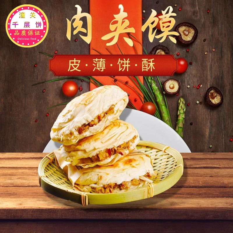 老潼关肉夹馍饼胚冷冻半成品速食酥脆饼美味早餐烧饼千层饼坯商用