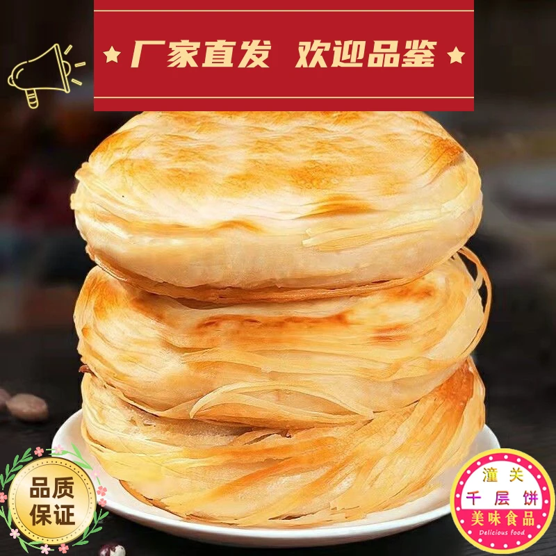 酥脆潼关千层饼肉夹馍饼胚饼坯早餐店半成品饼子肉夹馍胚方便冷冻