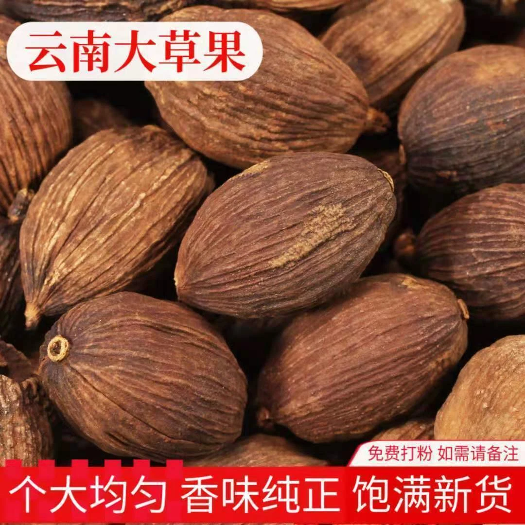 天然精选草果云南新货炖肉卤料火锅烧菜麻辣烫卤菜辣椒100g-2500g