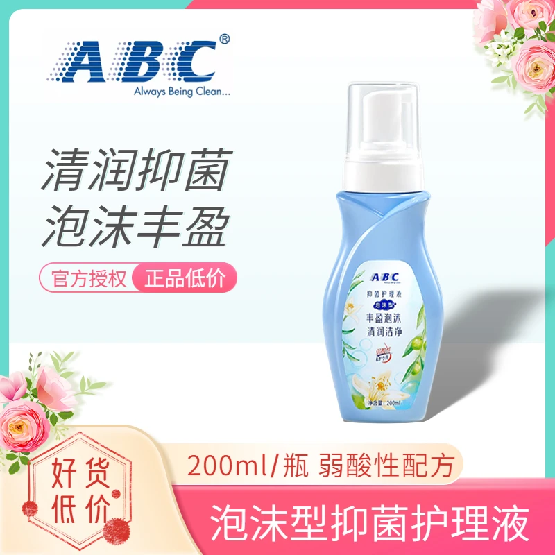 abc护理液私处洗液男士洋甘菊精华抑菌弱酸性持久清新泡沫丰盈