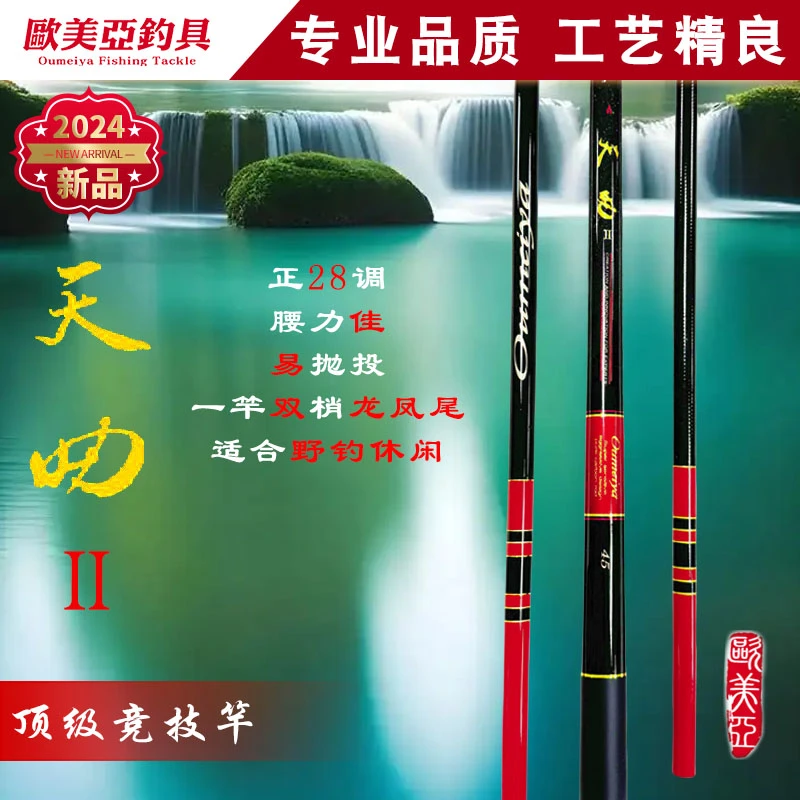 欧美亚欧美亚天曲二代2024年新款竞技野钓4H28调腰力强劲鲤鲫鱼竿