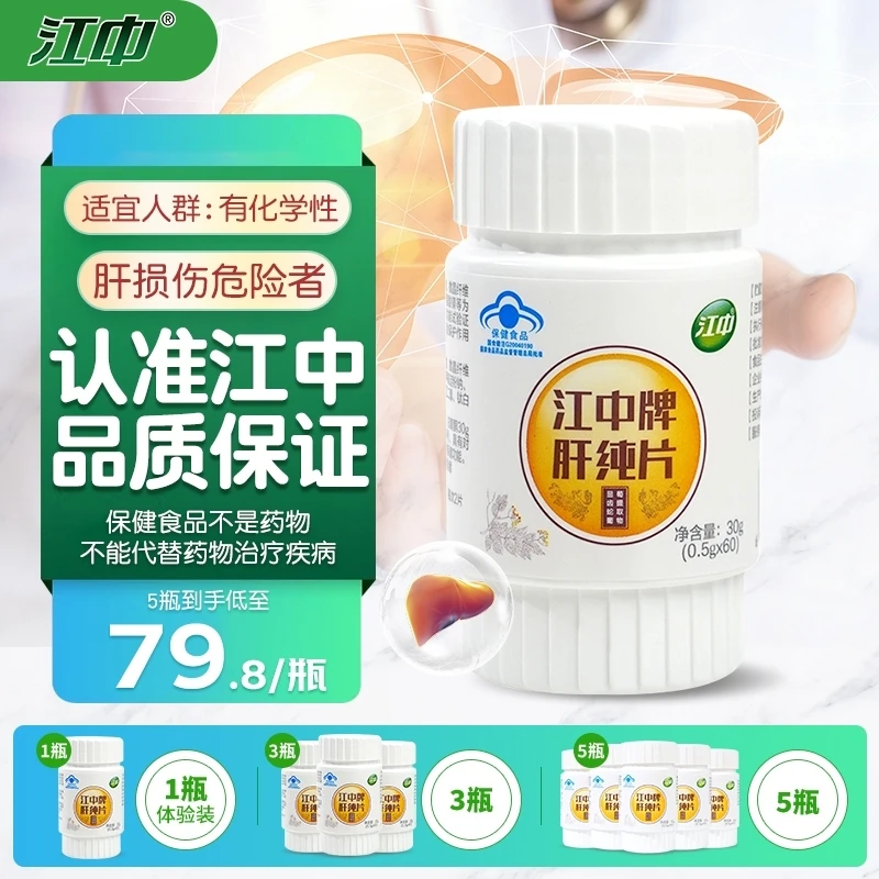 江中牌肝纯片对化学性损伤肝有辅助保护作用护肝片熬夜加班-cb