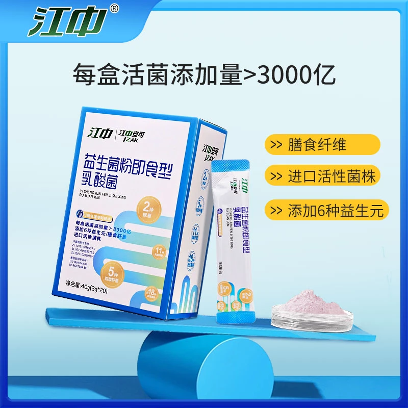 【自营】江中益生菌益生菌粉即食型乳酸菌2g×20袋1盒装成人-Z