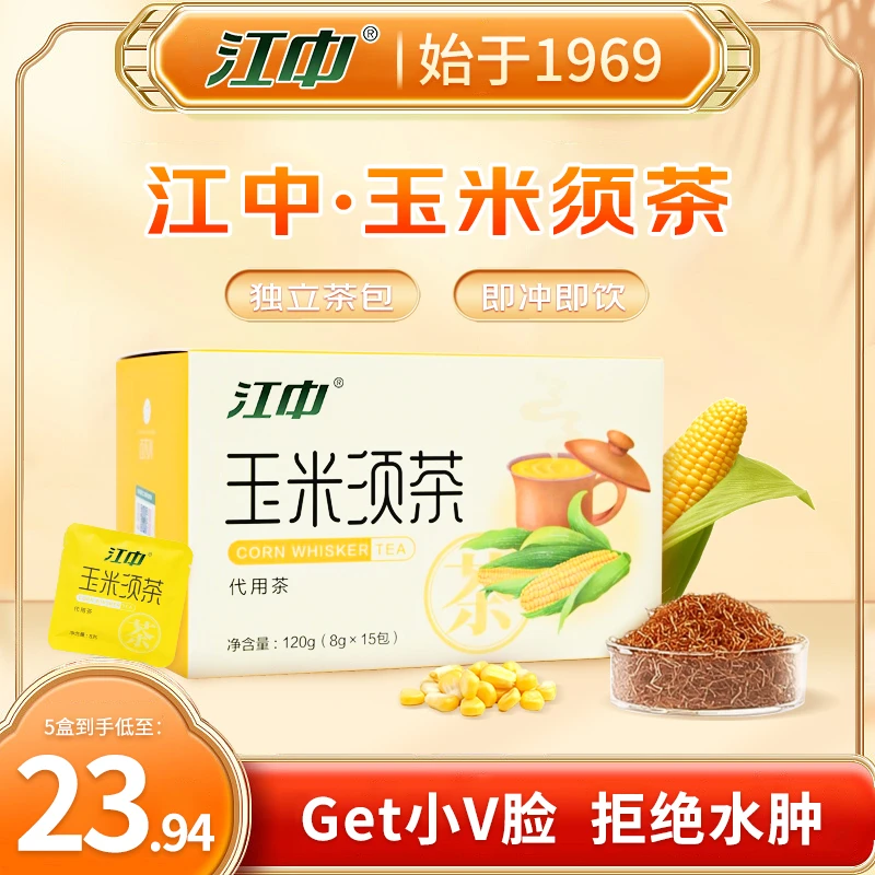 江中玉米须茶冲泡茶袋泡茶8g*15袋江中官方正品家中常备冲泡便捷
