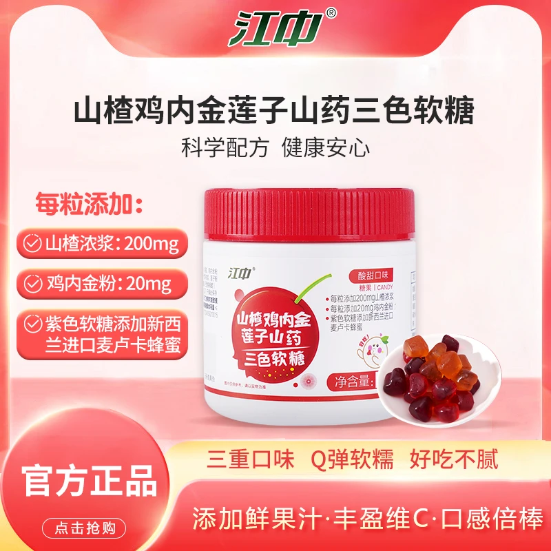 【直播】江中山楂鸡内金软糖老少皆宜营养60g/瓶cc酸酸甜甜开胃食用