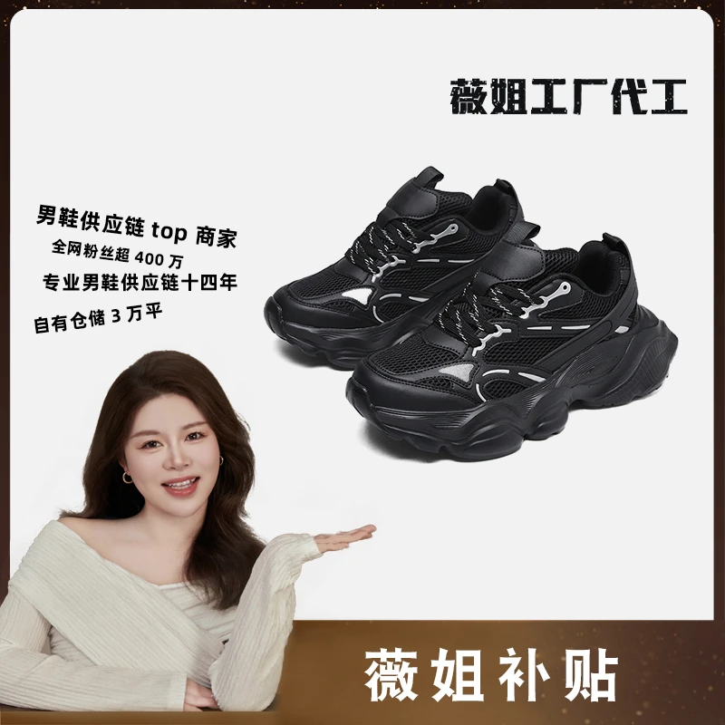 【薇姐推荐】LM2612黑色40透气时尚休闲老爹鞋-MH