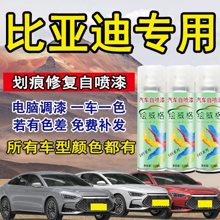 比亚迪d1汉dmi海豚海豹海鸥驱逐舰汽车时光灰白色划痕修复自喷漆