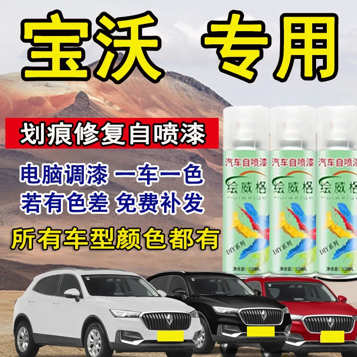 宝沃bx5bx7专用手喷漆铂光金色汽车油漆太空灰色刮痕修补原自喷漆