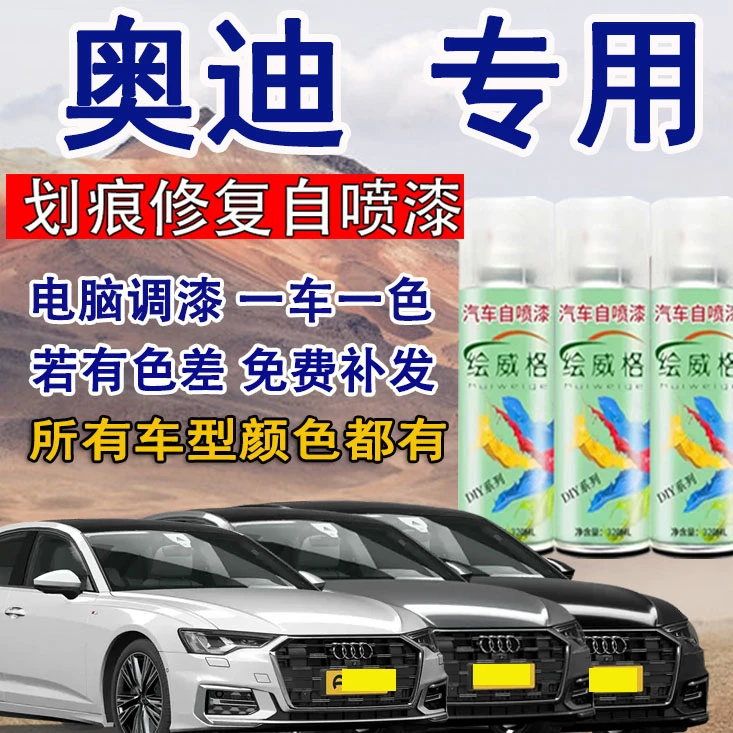 奥迪A3 A4l A4 A6l q3 q5l朱鹭白灰色棕色汽车专用划痕修复自喷漆