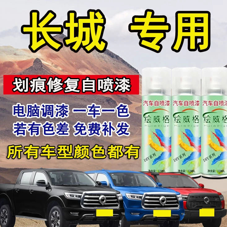 长城M4专用原车漆自喷漆珠光黑色补漆笔深度刮痕修补防锈金属漆