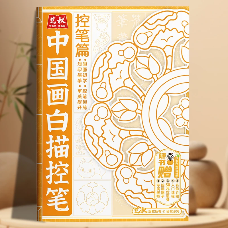 中国画白描控笔控笔篇提高儿童控笔能力观察力想象力开启艺术之路