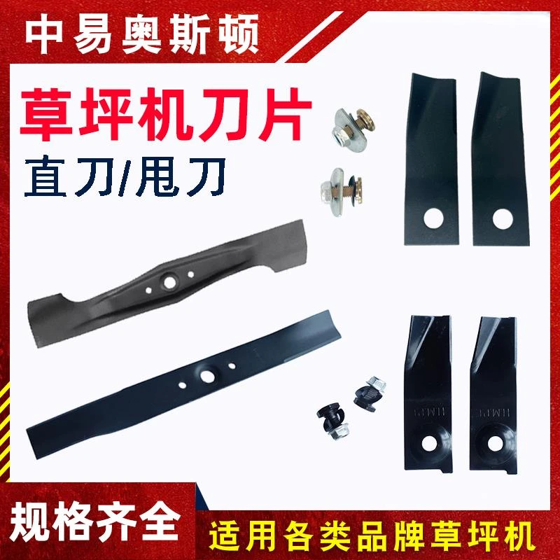 草坪机甩刀18/21寸216/GXV160动力刀片格力博宗申割草机直刀片