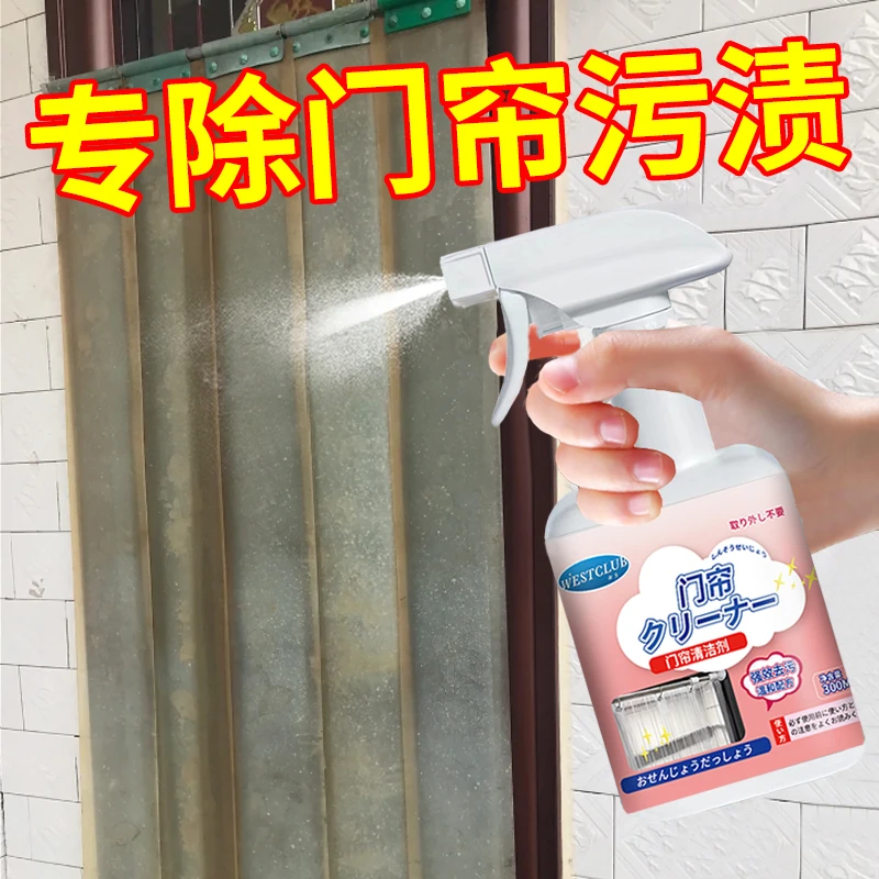 塑料透明皮门帘清洗剂免洗去黄洗pvc强力去污免拆免水洗清洁神器