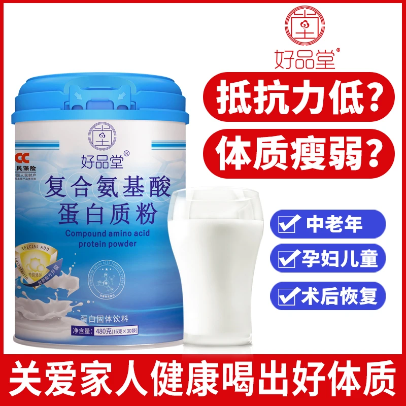 好品堂(独立包装)复合氨基酸蛋白质粉中老年术后营养品健身蛋白粉