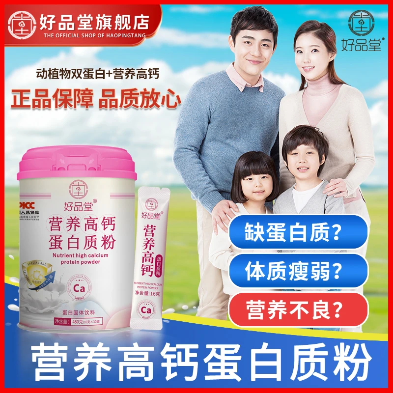 好品堂【独立包装】全营养高钙蛋白质粉儿童学生中老年蛋白粉早餐