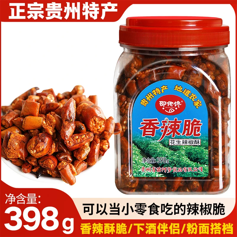 贵州特产香辣脆花生辣椒酥香辣酥干吃辣椒麻辣下酒菜零食398g包邮