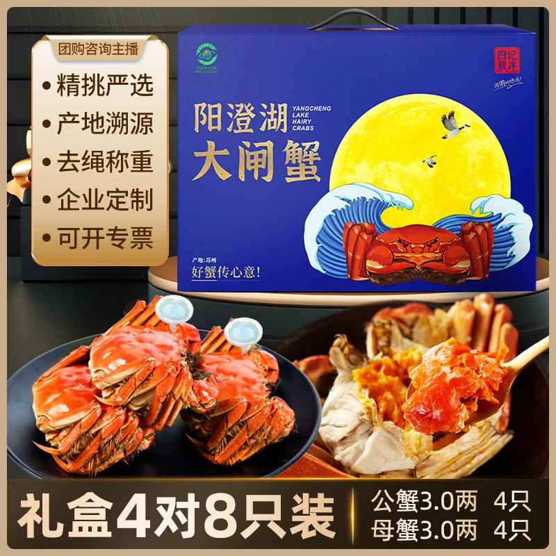 【活蟹】阳澄湖大闸蟹 公3.0两母3.0两4对8只 四记联洋塘蟹螃蟹礼盒