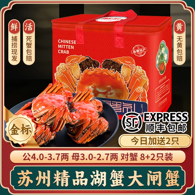 【活蟹】苏州金标湖蟹大闸蟹 公4.0-3.7两+母3.0-2.7两对蟹8只赠2只