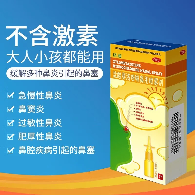 诺通盐酸赛洛唑啉鼻用喷雾剂0.05%*10ml慢性鼻炎鼻窦炎过敏性鼻炎