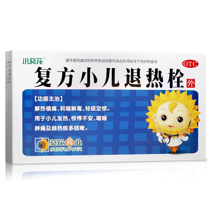 小葵花 复方小儿退热栓 0.7g*8粒 小儿发热肺热痰多咳嗽咽喉肿痛