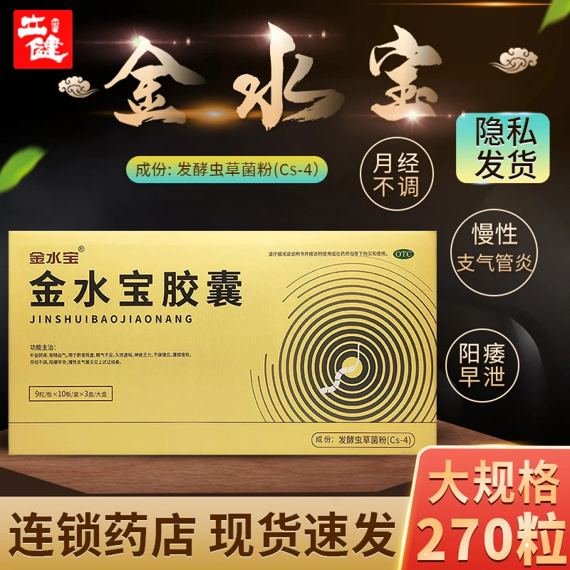 金水宝金水宝胶囊0.33g*270粒不寐健忘腰膝痠软月经不调阳痿早泄