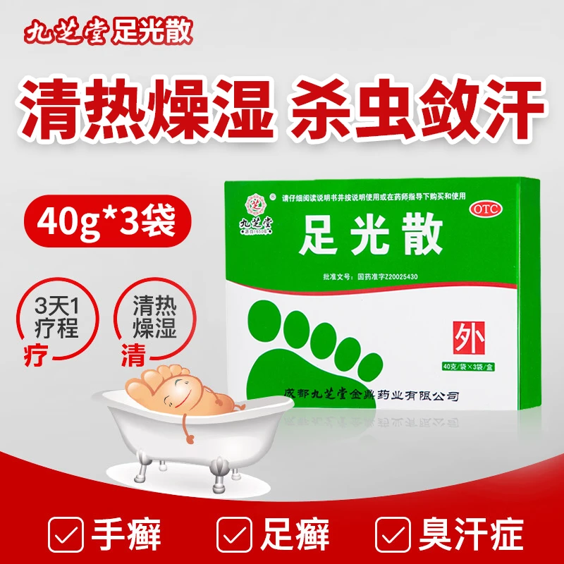 九芝堂足光散 40g*3袋 足癣臭汗症 清热燥湿杀虫敛汗【效期至25/10/31】