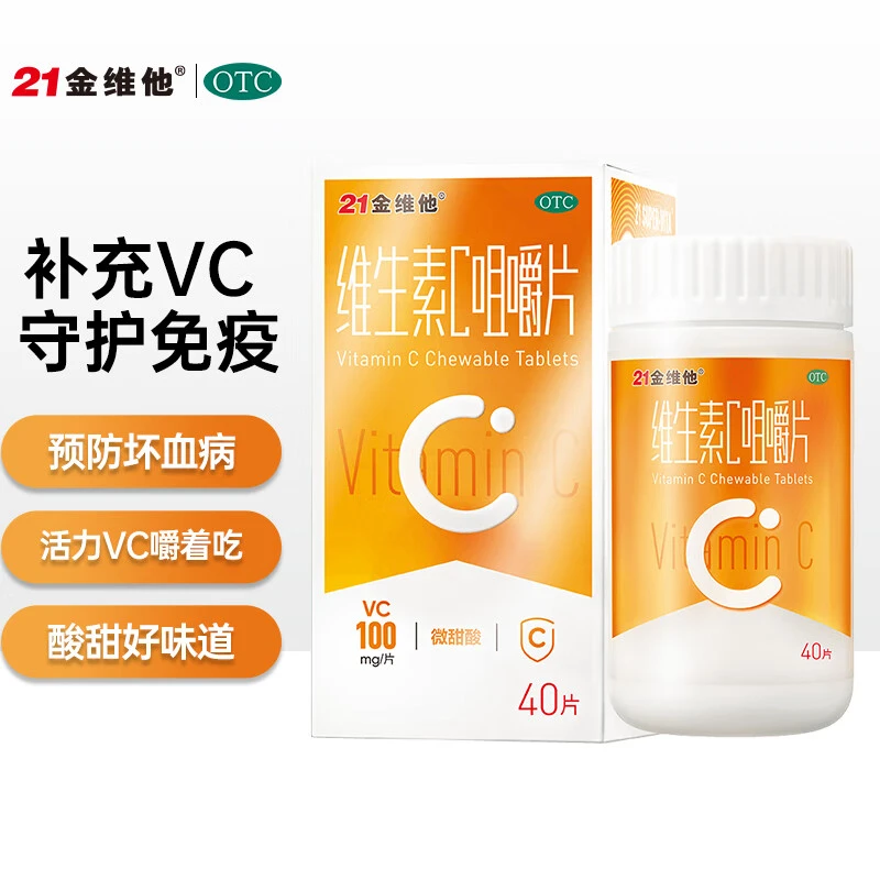 21金维他 维生素C咀嚼片0.1g*40片补充维C成人预防坏血病男女通用