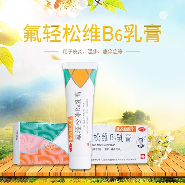 槐花维肤膏氟轻松维B6乳膏 30g皮炎 湿疹 瘙痒