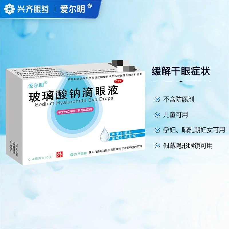 爱尔明玻璃酸钠滴眼液0.1%*0.4ml*10支用于干眼症缓解干眼症状