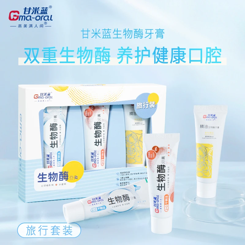 甘米蓝羟基磷灰石生物酶牙膏旅行装18g*3