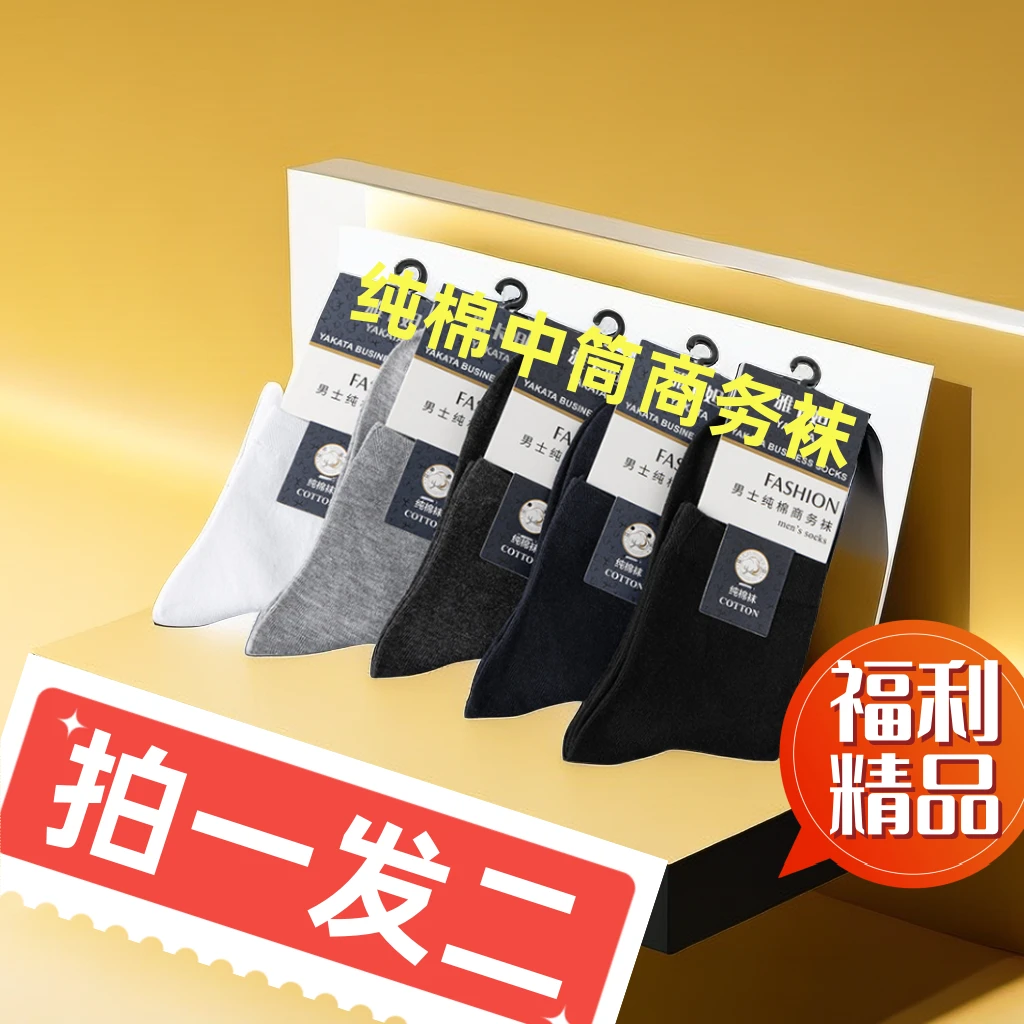 哥宁袜子吸汗纯棉男袜秋冬全棉中筒男士防臭袜（售后请与客服联系）