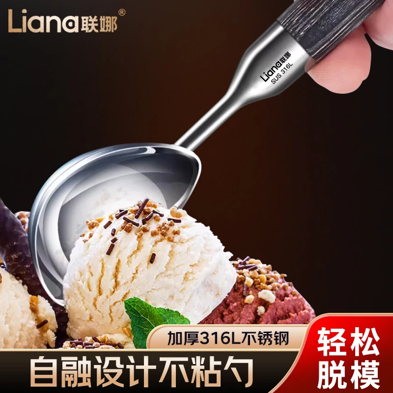 联娜316不锈钢冰淇淋勺加厚挖球器水果雪糕吃西瓜冰淇凌水果挖勺