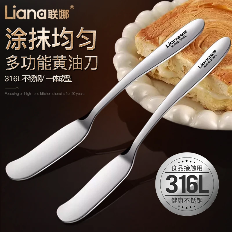 联娜316L不锈钢黄油刀加厚高颜值奶酪奶油刀牛油刀吐司花生酱抹刀