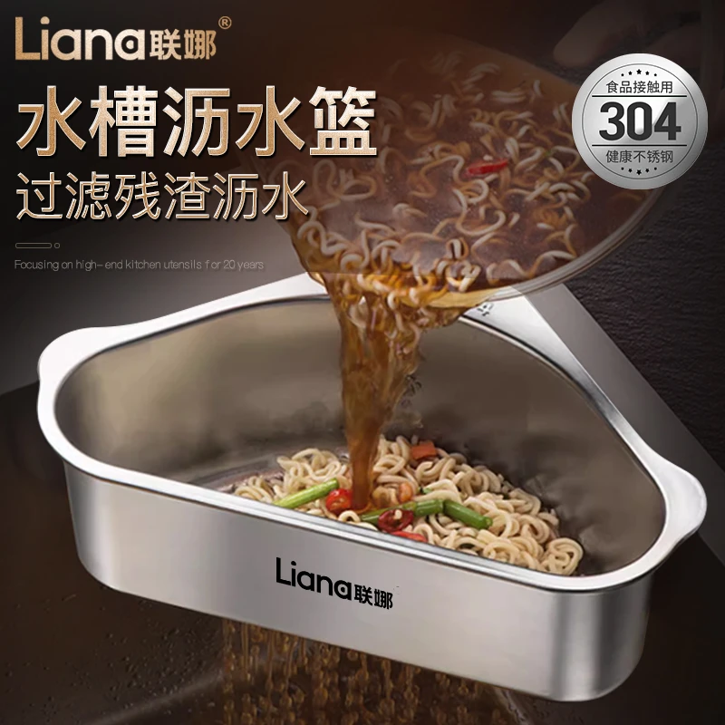 联娜304不锈钢水槽沥水篮洗碗池倒剩菜剩饭防堵过滤三角过滤篮网